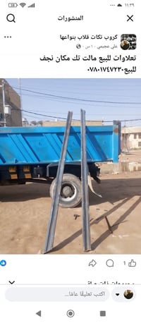 تعلاوات • نجف • قطع غيار