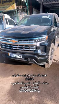 تعديل كاردان • شوفرليت سلفرادو • البياع