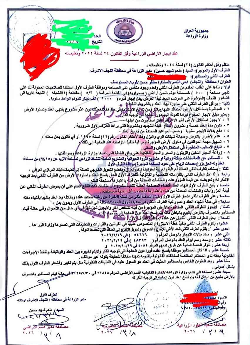 للبيع قطعة أرض زراعية مساحة 1000دونم عقد جديد25سنة كل عقد 500دونم النجف طريق معمل كار من سيطرة الحشد 40كيلو المنطقة اسمة صقور الحباري جاهزة للزراعة بيها مرشات عدد 2 آبار عدد 8 وغطاس عدد2 وبخدمتكم السعر 
150 مليون بيها مجال الاتصال ***********
