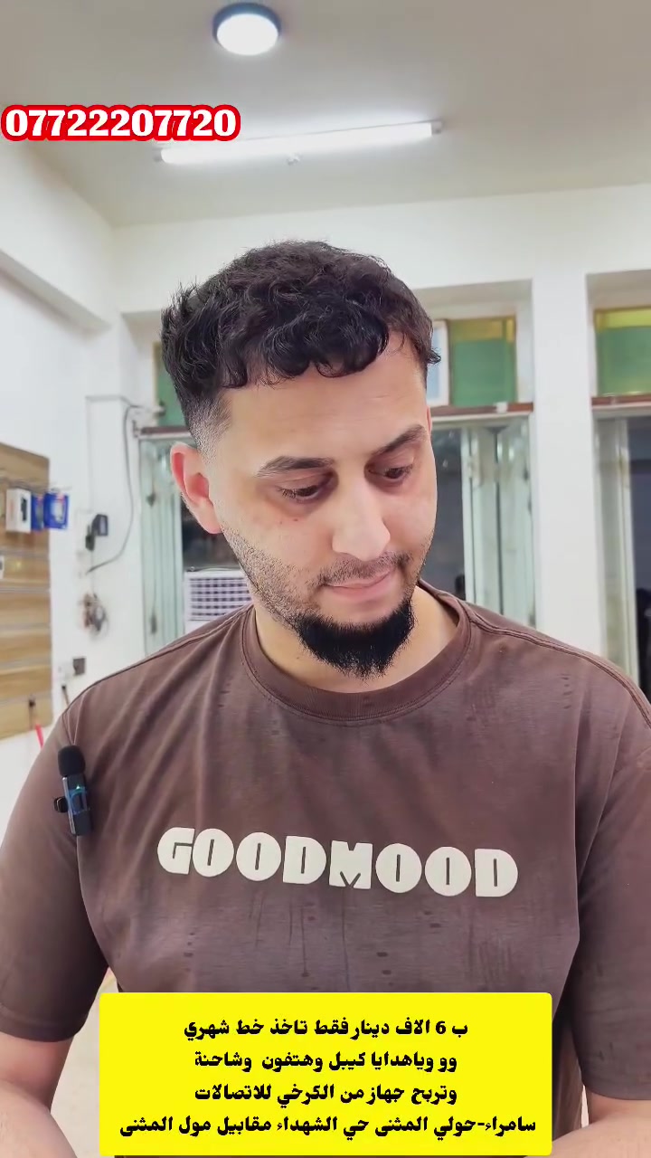 بس ب6 الاف دينار ربح ويانة جهاز مقدم من الكرخي للاتصالات 
اشتري خط نت واتصال شهر كامل واخذ  ويا هدية 
حسب طلبك كيبل سماعة او شاحنة وادخل سحب 
على جهاز وكل هذا فقط ب6 الاف دينار 
سامراء-حولي المثنى الشهداء  مقابيل مول المثنى عبود الزاغة
رقم الهاتف: ***********
