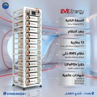 هاي فولتج باتري بسعة 60kwh  07886964081