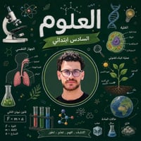 للتدريس الخصوصي الكترواني وحضوري الاستاذ عبد الملك خليل تواصل 07703447...