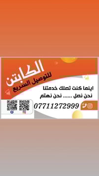 يوجد خدمة خطوط صباحي ومسائي الى المدارس والمجمعات الطبيه للإستفسار 077...