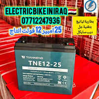 🔋 بطارية TIANNENG TNE12-25 الأصلية 🔋 اختيارك المثالي لأداء قوي وثبات ع...