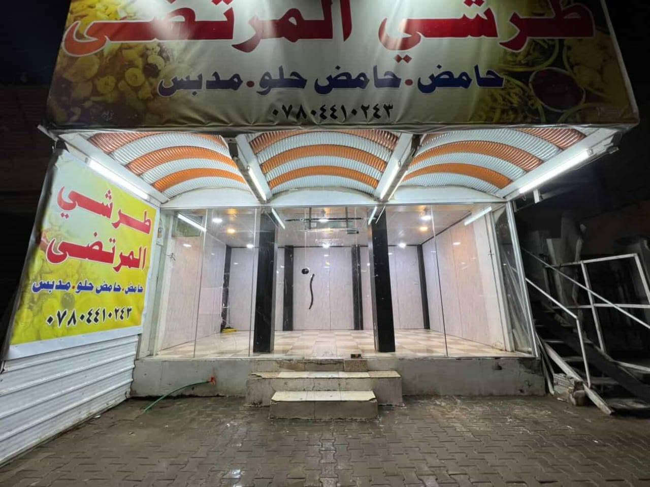 السلام عليكم
محل طرشي للبيع العنوان النجف الاشرف
سوق العسكري شارع السبيس
محل جديد ورزق خير من الله
عندي ضرف ومتوازي على بيعته
وبسعر مناسب
الرقم***********
