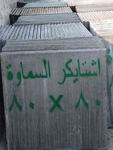 شتايكر آلسماوة 
***********
