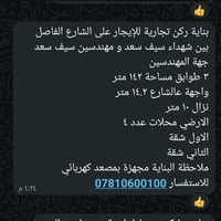 مكتب تجاري • ١٤٢م • جهة المهندسين