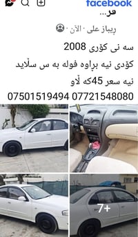 موديل ٢٠٠٨ • السليمانية • سيارة