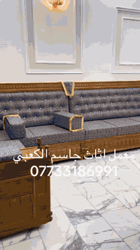معمل اثاث جاسم الكعبي  07733186991تصلو  ونجيكم ناخذ قياسات