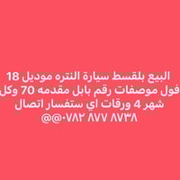 النترا • ٢٠١٨ • قسط