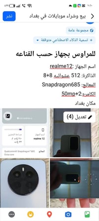 تبديل • ريلمي ١١ برو بلص • بغداد