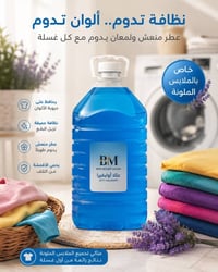 جل السوادات • علا اوليفيرا • غسيل عبايات