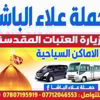 كربلاء المقدسة • رحلة الجمعة • شارع الزيتون