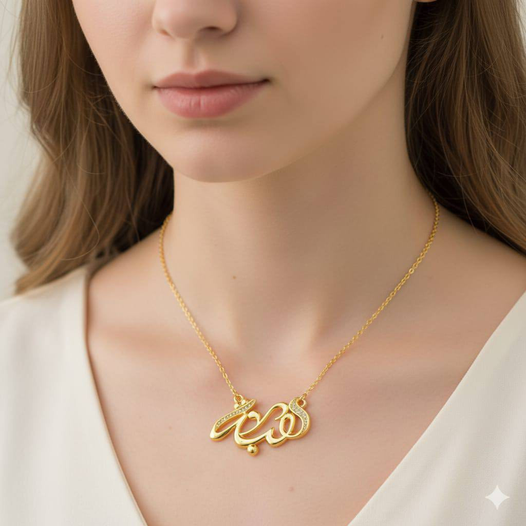 💛 قلادة ذهب برازيلي – لمسة أنوثة خاصة 💛

إذا تحبين التميز والأناقة، هاي القلادة الذهب البرازيلي راح تكون اختيارك المثالي ✨
تصميم أنيق وعصري يجي بعدة أسماء بناتية جميلة، حتى تختارين الاسم الأقرب لقلبك أو تهديها لشخص غالي عليك 🎁

🔸 لون ذهبي ثابت ولمعان جذاب
🔸 جودة عالية وشكل يشبه الذهب الأصلي
🔸 مناسبة للاستخدام اليومي والمناسبات
🔸 فكرة هدية راقية ومميزة

دلّلي نفسك أو فاجئي شخص تحبيه بقطعة أنيقة تبقى ذكرى جميلة 💫

للحجز أو الاستفسار راسلونا خاص �
سعر القطعة 10 الالف دينار 
والتوصيل 5 لكل المحافظات


**إذا كنت صاحب هذا الإعلان وتريد حذفه لأي سبب، رجاءا أرسل رسالة إلى الدعم الفني**