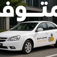 مندوب توصيل • عندي سيارة • كركوك