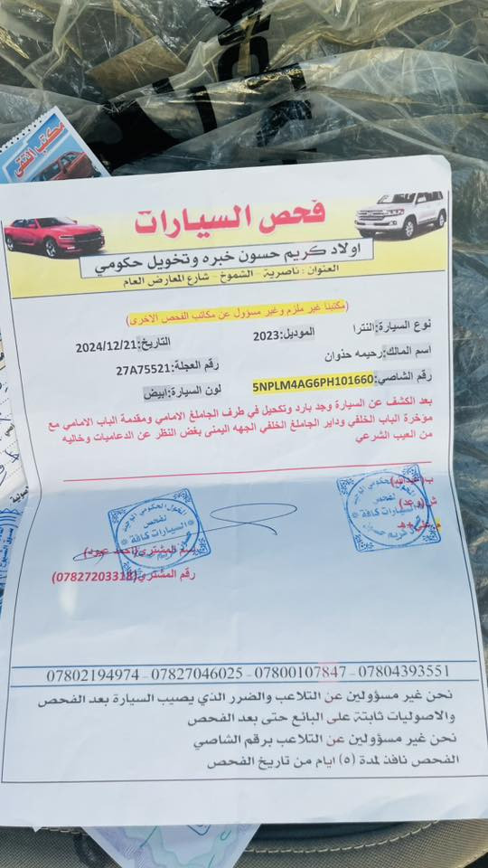 السلام عليكم
" وارد امريكي "
1 : هيونداي : النترا
2 : الموديل : 2023
3 :جنطة ذكية 
4 : اللوحة : ذي قار
5 : اللون : ابيض
6 : مادة المقعد : شاموه
7 : حساسات
8 : كامرة دوارة
9 : نقطة عمياء
10 : قيادة ذاتية
11 : تحديد مسار
ماشية 49 ميل
محرك 2000
السياره معوقين ذي قار
كتاب فحص السيارة بالمنشور
السعر : 163 "وبيها مجال"
"واتعهد بالوكالة العامة"
رقم الهاتف : ***********
