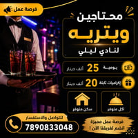 ويترية • ناد ليلي • إكراميات ثابتة