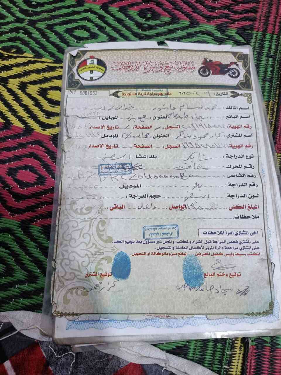 سلام عليكم  🏍  دراجه ربعه كير مودل 20 مكاتبت مكتب وراقه كامله شوفت عينكم  بيه نواقص بسيطه  الدراجه 300 وبيه مجال قليل  ال ما عدي خادمه


**إذا كنت صاحب هذا الإعلان وتريد حذفه لأي سبب، رجاءا أرسل رسالة إلى الدعم الفني**