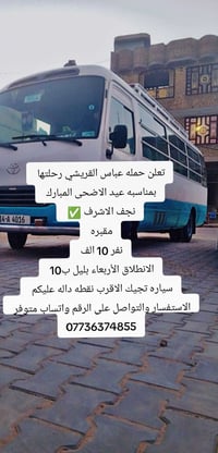 آخر ١٠ مقاعد • الأربعاء بليل • نجف الأشرف