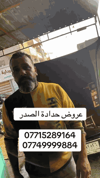 عروض حدادة الصدر 200 الف مع العمل وضمان شهر ***********
