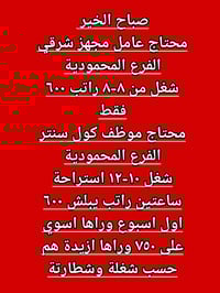 فرع المحمودية • توظيف