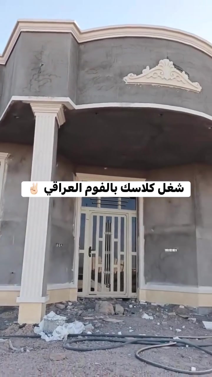 سلام عليكم خلفة متفرق جص بورك سمنت داخل خارج خابروتدلل ***********شغل أولى والتزام بالعمل واتساب ***********
