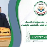 تمكين المرأة • التنمية المستدامة • ديالى