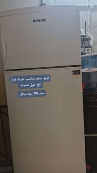 ثلاجة • استفسار • خاص