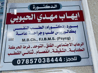 اؤل مره في مدينه المسيب تؤاجد الدكتوره ايهاب مهدي الحبؤبي  بؤرد دكتوراه الطب النفسي 
طب ؤجراحه عامه 
التؤاجد. يؤم الخميس مساءاااا
الجمعه صباحااااا ؤمساءاااا
للحجز ***********
المسيب ////شارع البلديه ////مجاور صيدليه السندباد 
نتمنااااا الصحه ؤالسلامه للجميع
