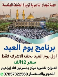 ثلاثاء بليل • نجف • ناصريه
