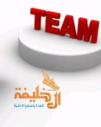 الخليفه • مصنع TEAM • تصنيع أحذية