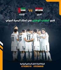 رحلة البصرة • جذع النخلة • نقل وتذكرة