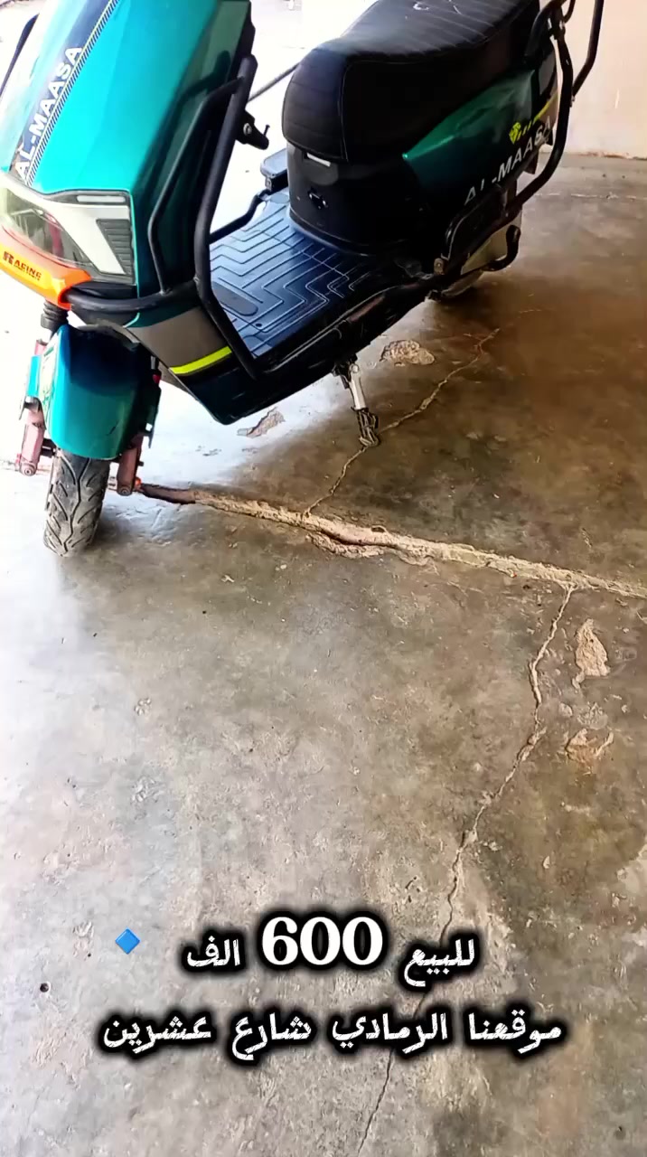 عرض ماطور شحن للبيع...
موقعنا: الانبار + الرمادي 📍

للبيع السعر: 600 ألف 🔒

رقم الهاتف: ***********📞
