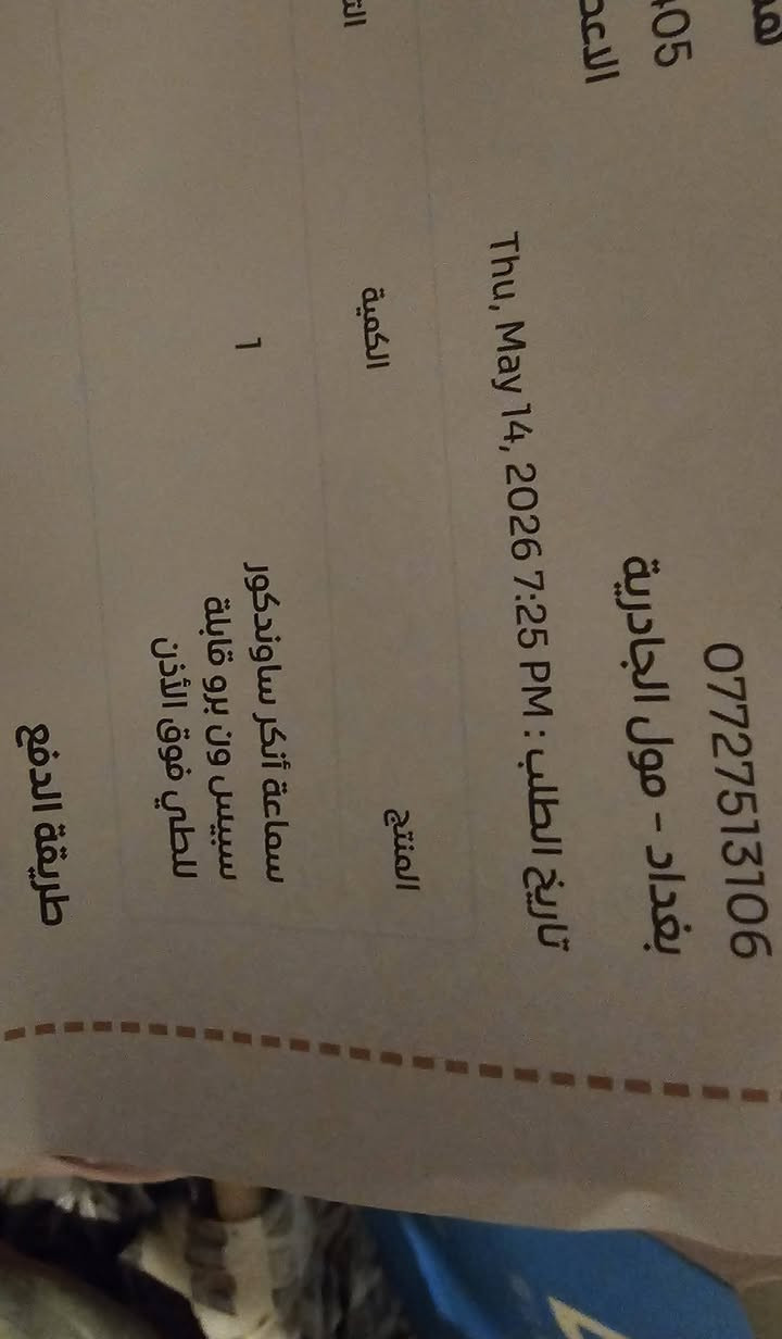 سلام عليكم انكر سبيس ون برو ممشحونه حتا ولا اي شي تاريخ الشراء قبل يومين للبيع او للمراوس بسماعة Sennheiser Momentum 4اوSkullcandy Crusher Evoاو WH-ULT900Nسوني وسعر البيع ١٥٠ بعدها لوك


**إذا كنت صاحب هذا الإعلان وتريد حذفه لأي سبب، رجاءا أرسل رسالة إلى الدعم الفني**