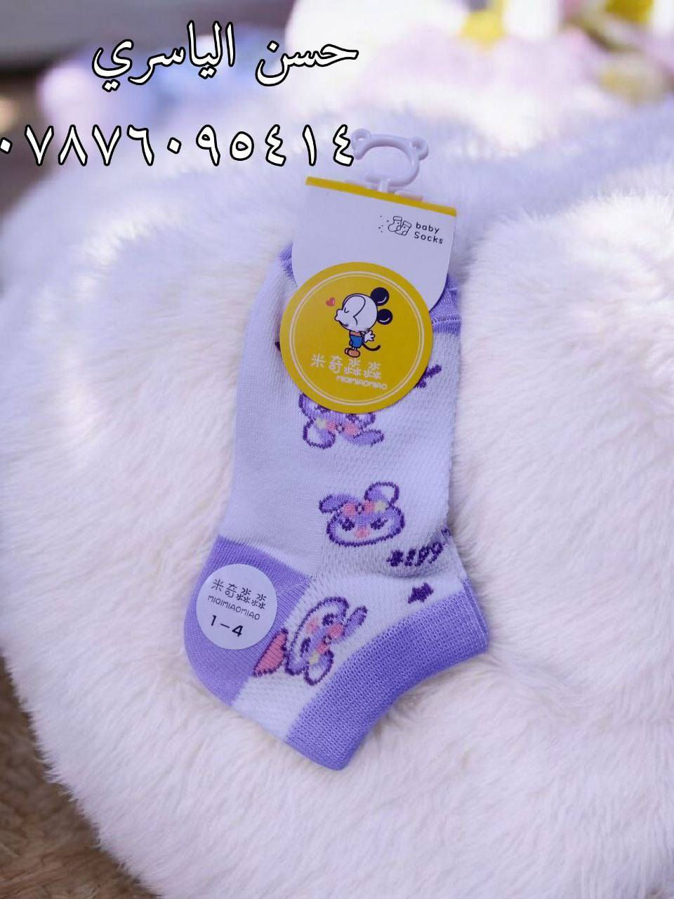 وصلت وجبة جواريب العيد الجديدة! أحدث النقشات والموديلات العالمية صارت بين إيديكم. وبما إننا أهل الجملة، جبنالك السعر اللي يكسر السوق:
​السعر: 3500 دينار فقط للدرزن! 💸
​الحالة: متوفرة بكميات ضخمة ولأصحاب المحلات.
​الموديلات: كل اللي يجي ببالك من ألوان ونقشات.
​📍 البيع جملة فقط. لا تضيع الفرصة وجهز محلك من الآن!👇🏻تابعونا على التلكرام 
https://t.me/alyasre_5

​#جواريب #جواريب_أطفال #ملابس_أطفال #العراق #بغداد #موديلات_جديدة #تجهيزات_أطفال #أزياء_أطفال #تسوق_اونلاين #جوارب_قطنية
​#جواريب_بناتي #جواريب_ولادي #بنوتات #اطفال_العراق #ملابس_بنات #ملابس_اولاد #كيوت #عالم_الأطفال


**إذا كنت صاحب هذا الإعلان وتريد حذفه لأي سبب، رجاءا أرسل رسالة إلى الدعم الفني**