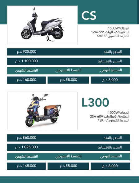 � أنواع الدراجات الكهربائية – 
📞 للاستفسار والمزيد من التفاصيل: 6757

✅ نقداً أو بالتقسيط اليومي المريح
💡 التقسيط متاح يومياً – أسبوعياً – شهرياً
📌 اختر الدراجة التي تناسب احتياجك والباقي علينا نوصلك لباب محلك
واتساب ***********
