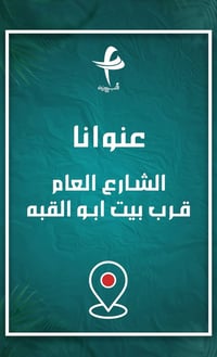 كافيه فيروزة • الفلوجة • صالة عوائل