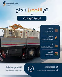 الانوار الجنوبية • البصرة • بيركنز
