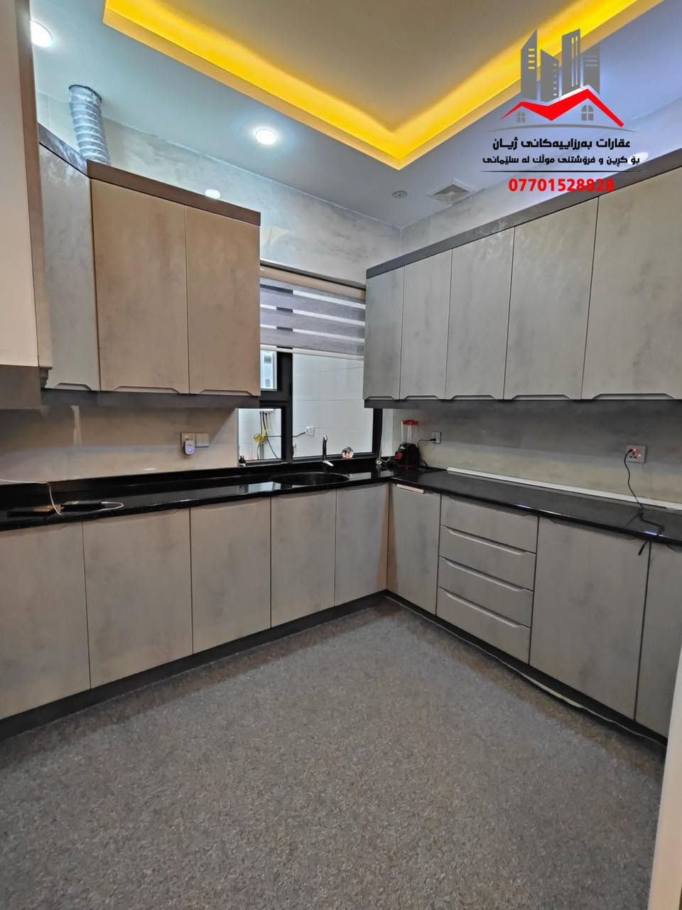 خانوو بۆ فرۆشتن لە سلێمانی - تاڤگە  

ڕووبەی (180 )مەترە ، یەك نهۆم و نیوە 

پێکهاتووە لە :
میوان ،  هۆڵ  ، مطبخ ، مساعد مطبخ ، 2ژووری نووستن ، مشتملات  

نهۆمی دووەم :
ژووری نووستنی ماستەر ، هەورەبان 

تێبینی:
  سەقفی مغریبی ، دەکتی موبەریدە ، شۆڤاش  سیستمی کامێرای چاودێری ، 

بۆ زانیاری نرخ تەنھا ژمارە( 1 ) لە کۆمێنت دانێن راستەوخۆ نرخەکەیتان بۆ دێت بە نامە

چەند موڵکێکی تر بەردەستە بۆ فرۆشتن 

بۆ زانیاری زیاتر پەیوەندی بکەن بە ژمارە:
***********
______________________________
( بۆ بڵاوکردنەوەی موڵکەکانتان پەیوەندی بەم ژمارەیەوە بکەن )

ئێوەی بەڕێزیش گەر موڵکتان هەیە دەتانەوێت بیفرۆشن
یان  بەکرێی بدەن دەتوانن زانیاریەکان 

بنێرن بە ڤایبەر یان واتساب بۆ ئەم ژمارەیە:
***********

بۆبینینی ئەم موڵکە سەردانی ( #عقارات_بەرزاییەکانی_ژیان) بکەن
شەقامی شەست مەتری خوار چاڤی لاند بەرامبەر دوو سایدی تووی مەلیك
