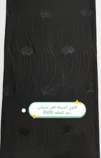 سوادات • ملابس نسائية • كشمير تركي • كشمير ايطالي • كابوي • حريم السلط...