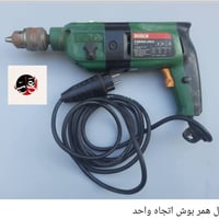 دريل همر بوش • ألماني أصلي • توصيل لجميع المحافظات