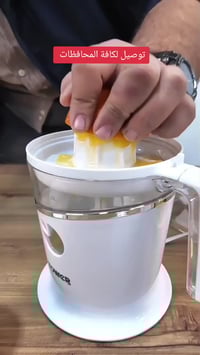 عصارة حمضيات • تاور • ٤٠ واط