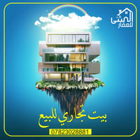 بيت تجاري • ٢٠٠م • طابقين مسلح