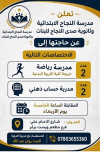الناصرية • تربية بدنية • حساب ذهني