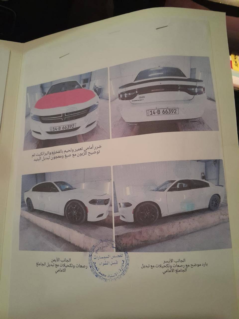 جارجر موديل ٢٠ رقم بصرة سعر ١٩٥ مكان السيارة البصرة كرمة علي أنه مكلف بالنشر سيد حسن ***********
