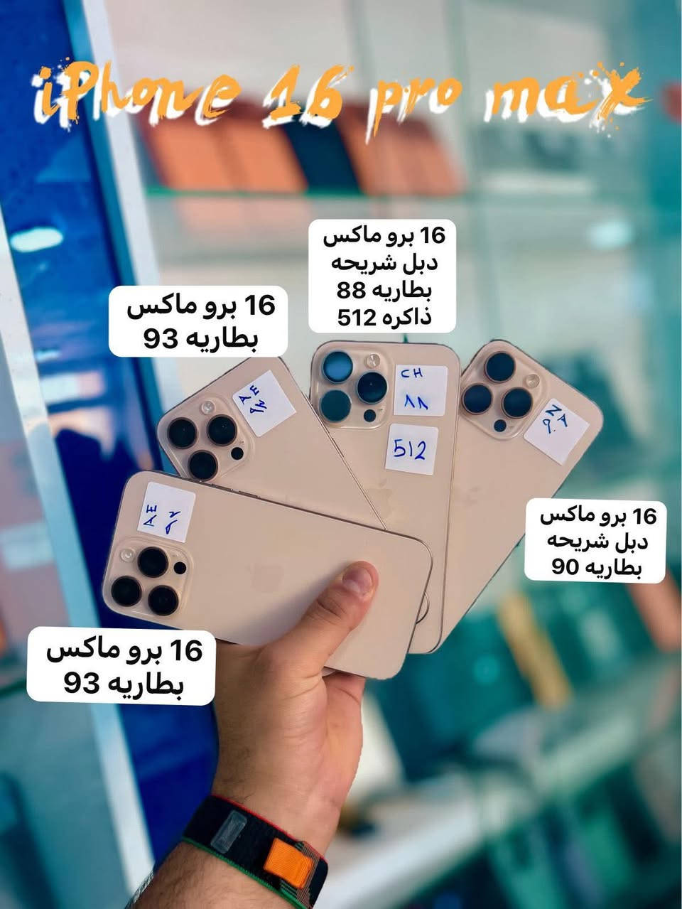 مركز الغزالي للهواتف
النقاله النجف حي النداء شارع المجمعات

*********** اي شي تحتاجو كرار الغزالي خادمكم (بيع -شراء -مراوس -استفسار)عيوني الكم

هذا جزء من الايفونات المستخدمه

كذالك متوفر اجهزه اندرويد مستخدمه متنوعه
