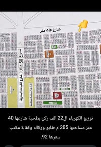 ارض للبيع • قطعة ارض • اراضي • عقار للبيع • ارض مساحة 285 • أرض