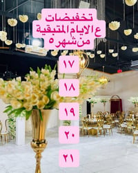 للاستفسار الاتصال ع الواتساب مع مسؤولة حجوزات القاعة  ٠٧٧٣٣٥٥٥٤٤٤ 🌸