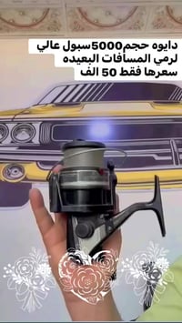 مكينه(دايوه)سبول عالي حجم(5000) تستخدم لرمي المسافات البعيده  سعرها (5...