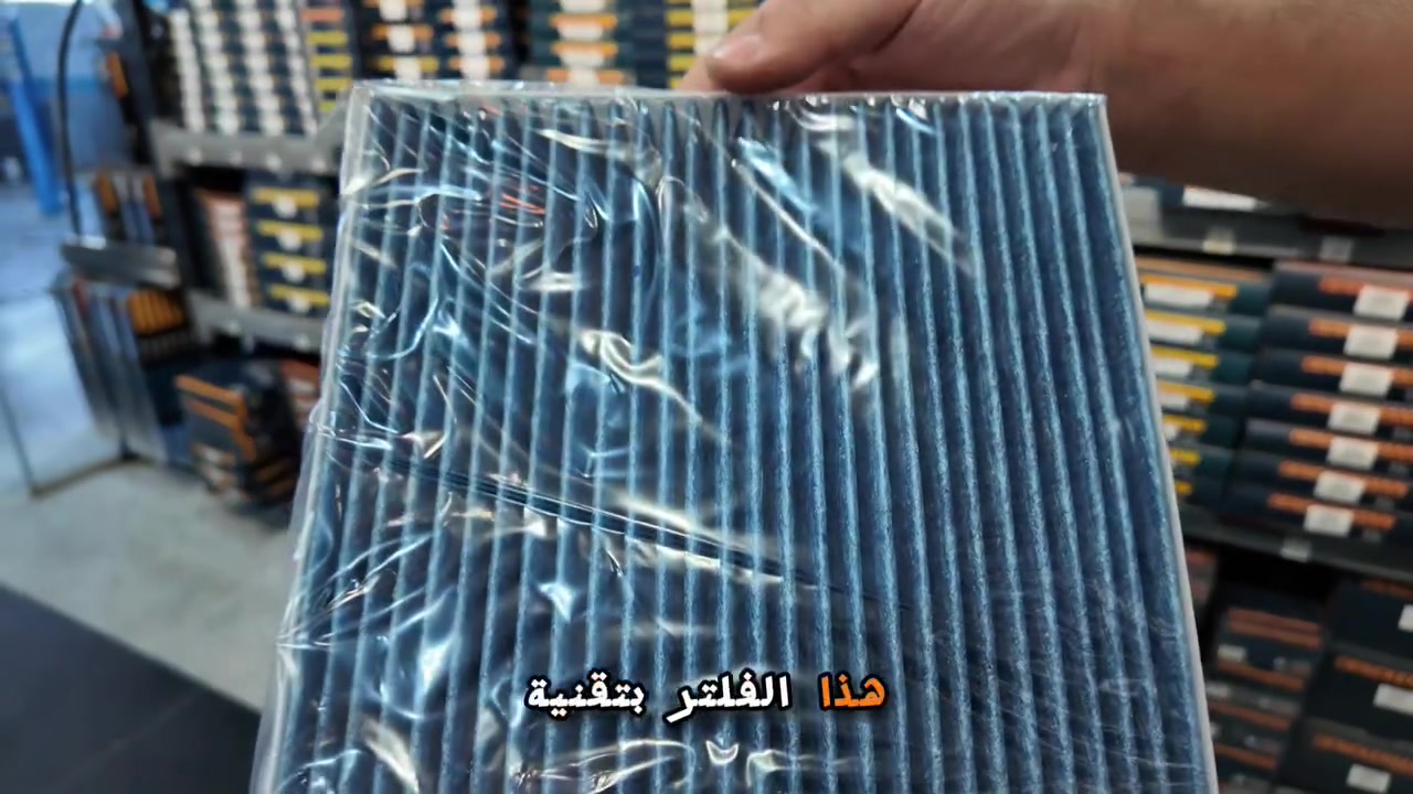 وداعاً للروائح الكريهة والبكتيريا في سيارتك! 🚫🦠

اكتشف الفلتر الأقوى من Denckermann البولندية، الوحيد الذي يجمع بين تقنية السيلفر آيون والكربون لضمان هواء نقي 100% لك ولعائلتك. 🌬️✨

​✨ تقنية السيلفر آيون (Silver Ion): تقضي على الفيروسات وتحميك من الحساسية.

⬛ تقنية الكربون الفعال: تقتل البكتيريا وتمنع دخول الروائح الكريهة لغرفة القيادة.

​📍 متوفر الآن لدى: المكتب الهندسي للسيارات E.O.C

​🎁 خدمات مجانية للزبائن الكرام:
⚡️​فحص شامل للسوائل والفلاتر (هواء وتبريد).
⚡️​تعبئة ماء الماسحات ونيتروجين للإطارات.

📞 للأستفسار: ***********

✅️مراسلتنا عبر واتساب. https://wa.me/9647703366009

📌موقعنا على خرائط كوكل 👇👇

https://maps.app.goo.gl/g7vk3hwaN9mi91q49?g_st=com.google.maps.preview.copy

📩صفحتنا على الانستكرام 👇👇

https://www.instagram.com/eng_cars24?igsh=Y2JoNDVtMHgzZm1m&utm_source=qrhttps://t.me/EOC_CARS

​📍 موقعنا: الموصل - حي الوحدة (الشارع الرئيسي) - مجاور محطة الكداوي (الشهامة).

​#الموصل #نينوى #حي_الوحدة #سيارات_الموصل #صيانة_سيارات #المكتب_الهندسي_للسيارات #تبديل_زيت #فلاتر_اصلية #دهن_محرك #ميكانيك #تنظيف_نوزلات #حجر_البيئة #Denckermann #Bluechem #اهل_الموصل #سيارات_العراق #خدمات_سيارات #المركز_الافضل_لصيانة_سيارتك_في_الموصل #EOC #بولش #عناية_بالسيارات #تلميع #سيارات ​#EGMA_Battery #بطاريات_اكما #سيارات #بطاريات_سيارات #جملة #ورش_صيانة

